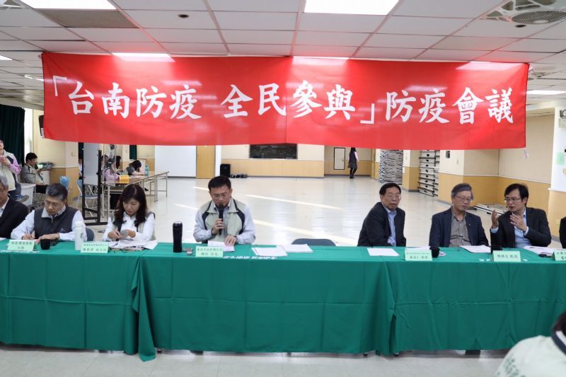 台南市政府團隊今召開2020「台南防疫 全民參與」第一次防疫會議